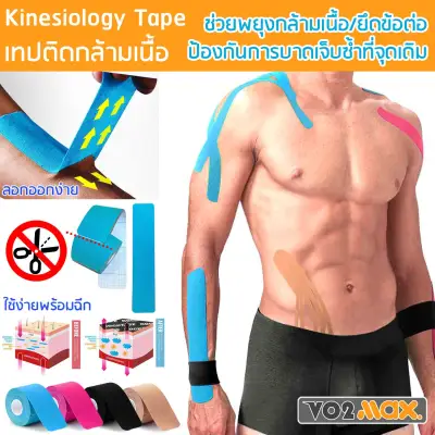 VO2max Kinesiology Tape Breathable Waterproof Athletic Recovery Sports Tape Fitness Tennis Knee Muscle Pain Relief Access 5cm x 5 m