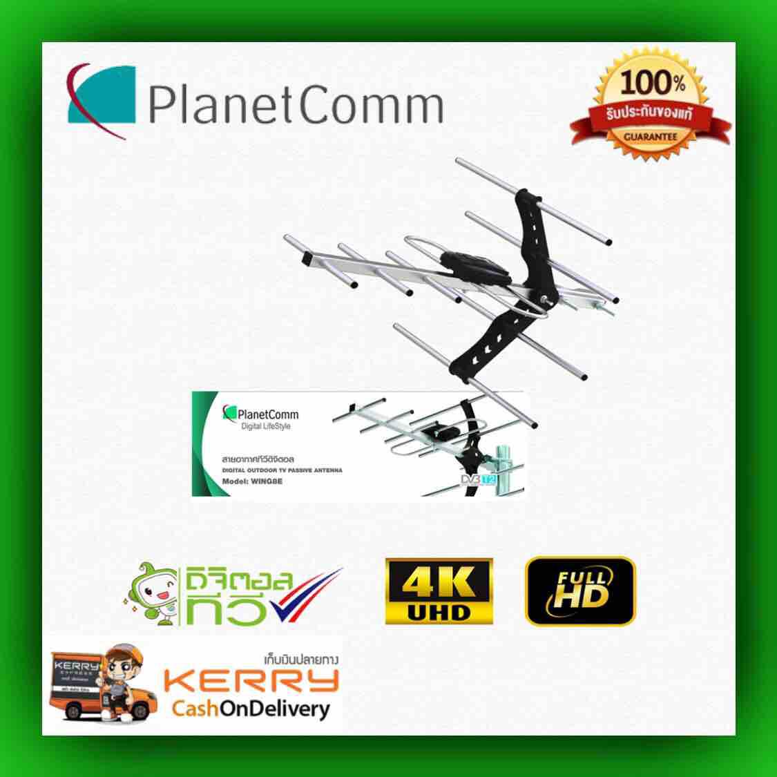 เสาอากาศทีวีดิจิตอล PlanetComm Antenna Wing 8E