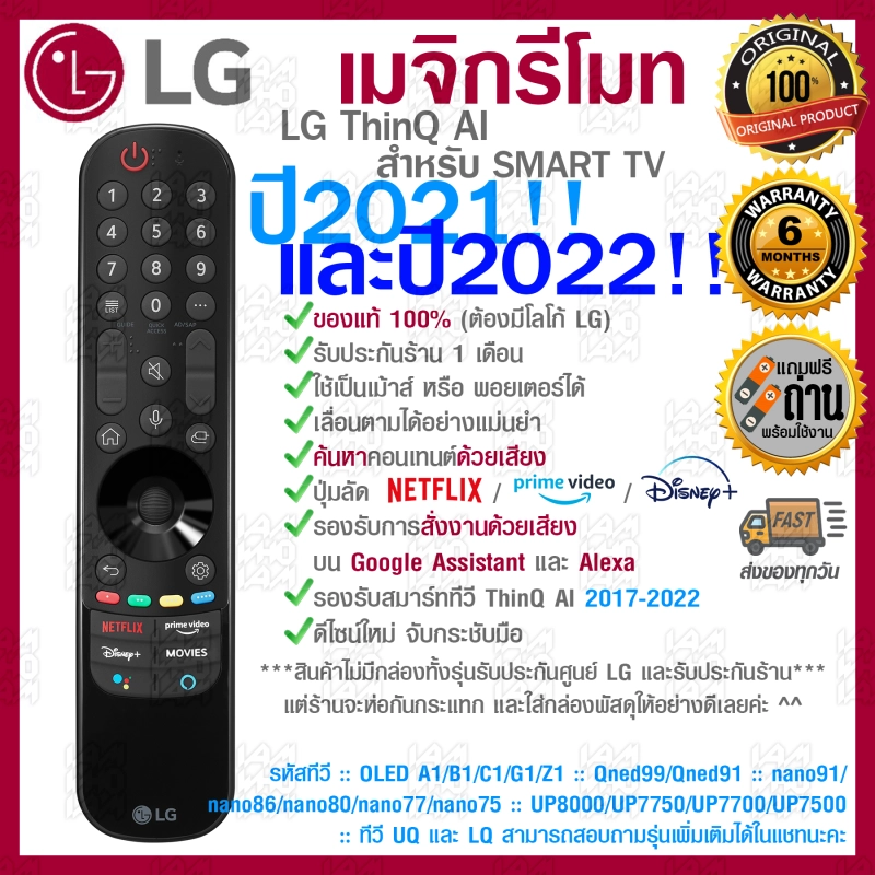 ภาพหน้าปกสินค้า100% 2022 LG Megic Remote (AN-MR22GA) แอลจี เมจิกรีโมท ThinQ AI สำหรับ SMART TV ปี 2017-2022 รองรับการสั่งงานด้วยเสียง ค้นหาด้วยเสียง ของแท้