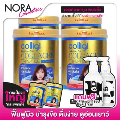 [ไซส์ใหญ่][คละแพคเกจ] Amado Colligi Collagen TriPeptide + Vitamin C คอลลิจิ คอลลาเจน [4 กระปุก] แถมฟรี Milk Premium Set 2 ขวด