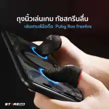 ภาพขนาดย่อของภาพหน้าปกสินค้าถุงนิ้วเกมมิ่งมือถือ สกรีนโลโก้ ปลอกนิ้วเล่นเกม พร้อมเคสจัดเก็บ  ถุงมือเล่นเกม จอยเกมมือถือ จากร้าน Store88Gadget บน Lazada ภาพที่ 6