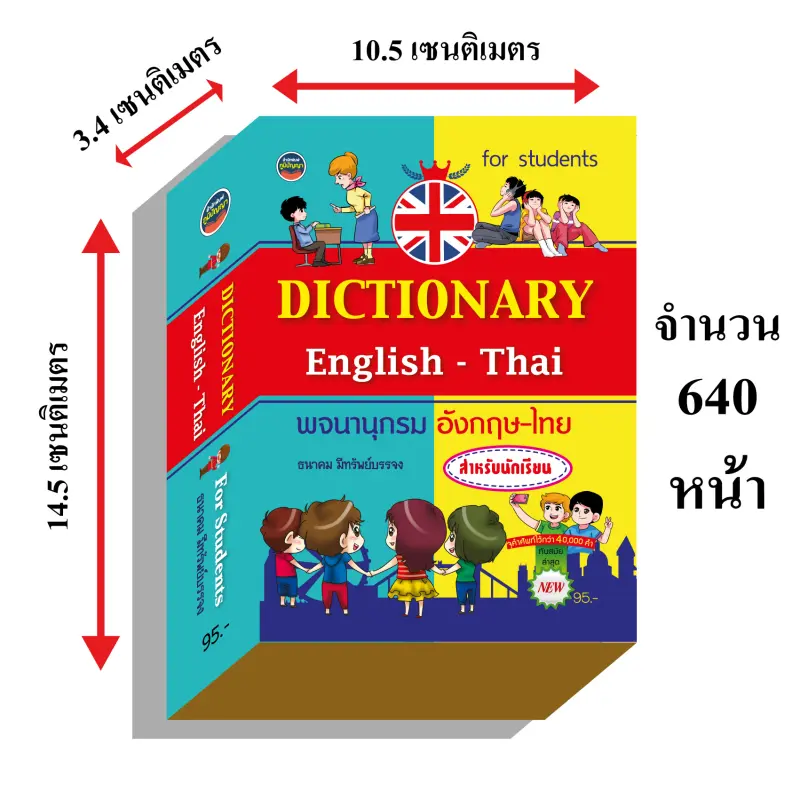 ภาพสินค้าdictionaryอังกฤษไทย40,000คำ95บ.(3994) จากร้าน pumpanya168 บน Lazada ภาพที่ 4