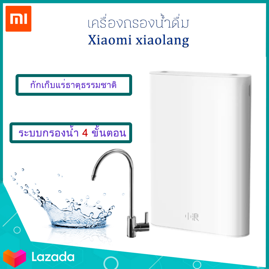 Xiaomi xiaolang Water Purifier เครื่องกรองน้ำแบบ Ultrafiltration 4-fold Fine Filtration Composite Integrated Filter Element ไม่มีน้ำเสียและไม่ใช้พลังงาน