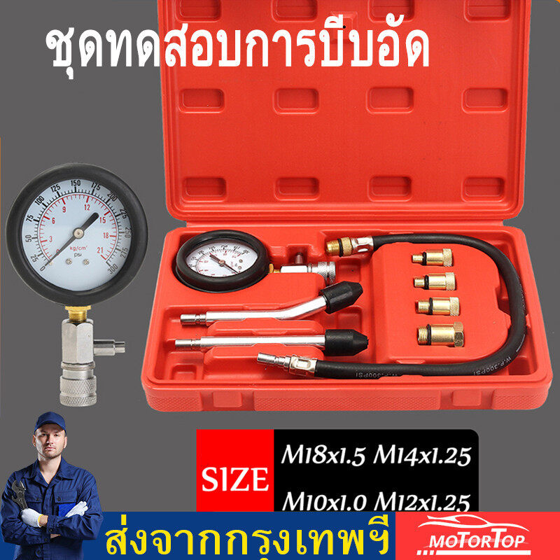 【Bangkok , มีสินค้า】8pcsเครื่องยนต์เบนซินเครื่องวัดความดันทดสอบชุดการบีบอัดการรั่วไหลของการวินิจฉัย compresso เมตรเครื่องมือสำหรับรถยนต์อัต