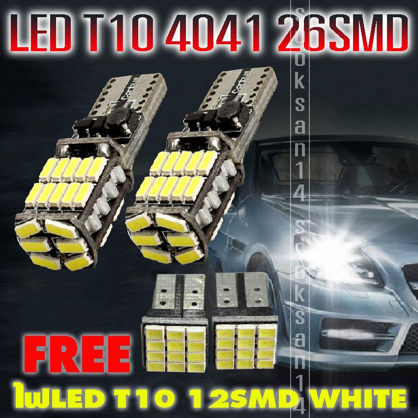ไฟหรี่ LED T10 4014-26SMD(สีขาว) 2 หลอดแถมไฟLED T10-12SMD (สีขาว) 2 หลอด
