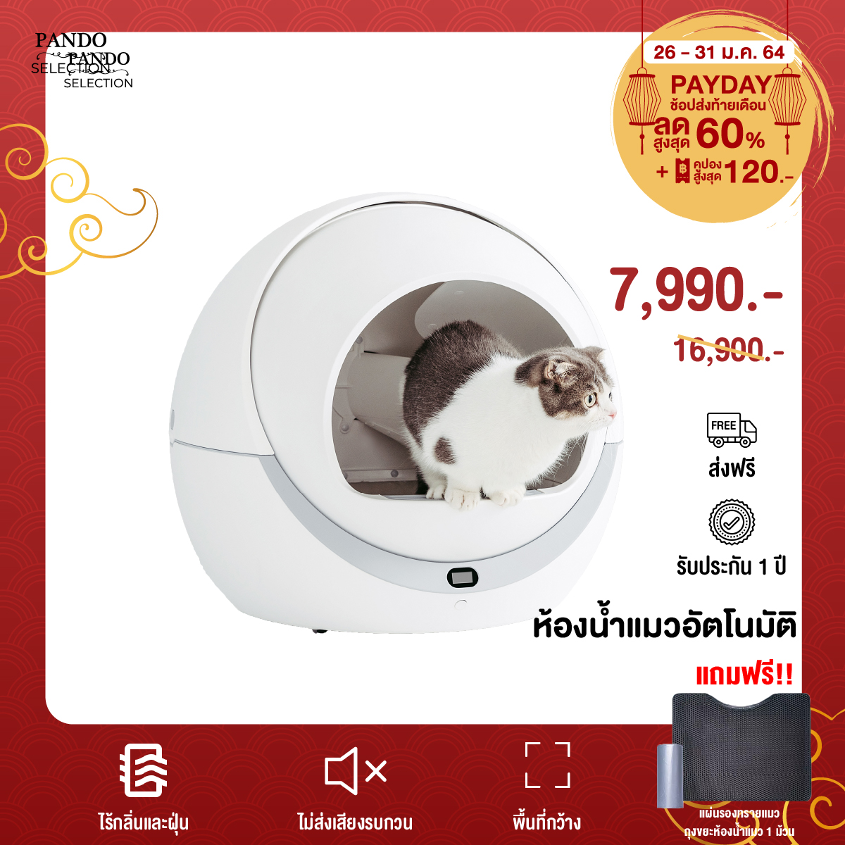 รีวิว (ผ่อน 0) Pando Pet Petree Automatic cat litter box รับประกัน 1