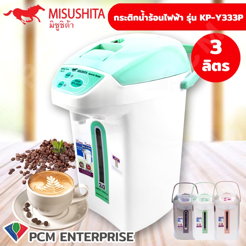 Misushita [PCM] กระติกน้ำร้อนไฟฟ้า 3.0 ลิตร รุ่น KP-Y333P ผลิตในไทย คุณภาพส่งออก