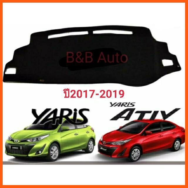 SALE พรมปูคอนโซลหน้ารถ #Yaris/Yaris Ativ 2017-2021 ยานยนต์ อุปกรณ์ภายในรถยนต์ พรมรถยนต์