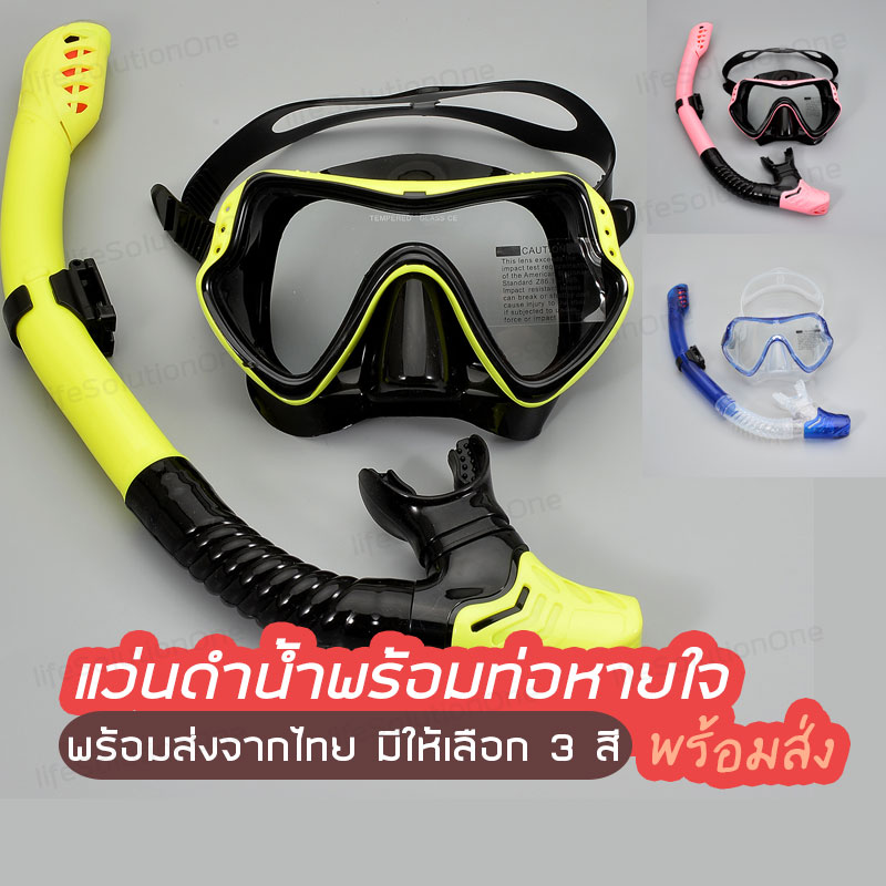 แว่นตาดำน้ำ หน้ากากดำน้ำ สำหรับผู้ใหญ่ผู้ชายและผู้หญิง ดำน้ำดูปะการังดำน้ำตื้น diving mask ท่อหายใจใต้น้ำ