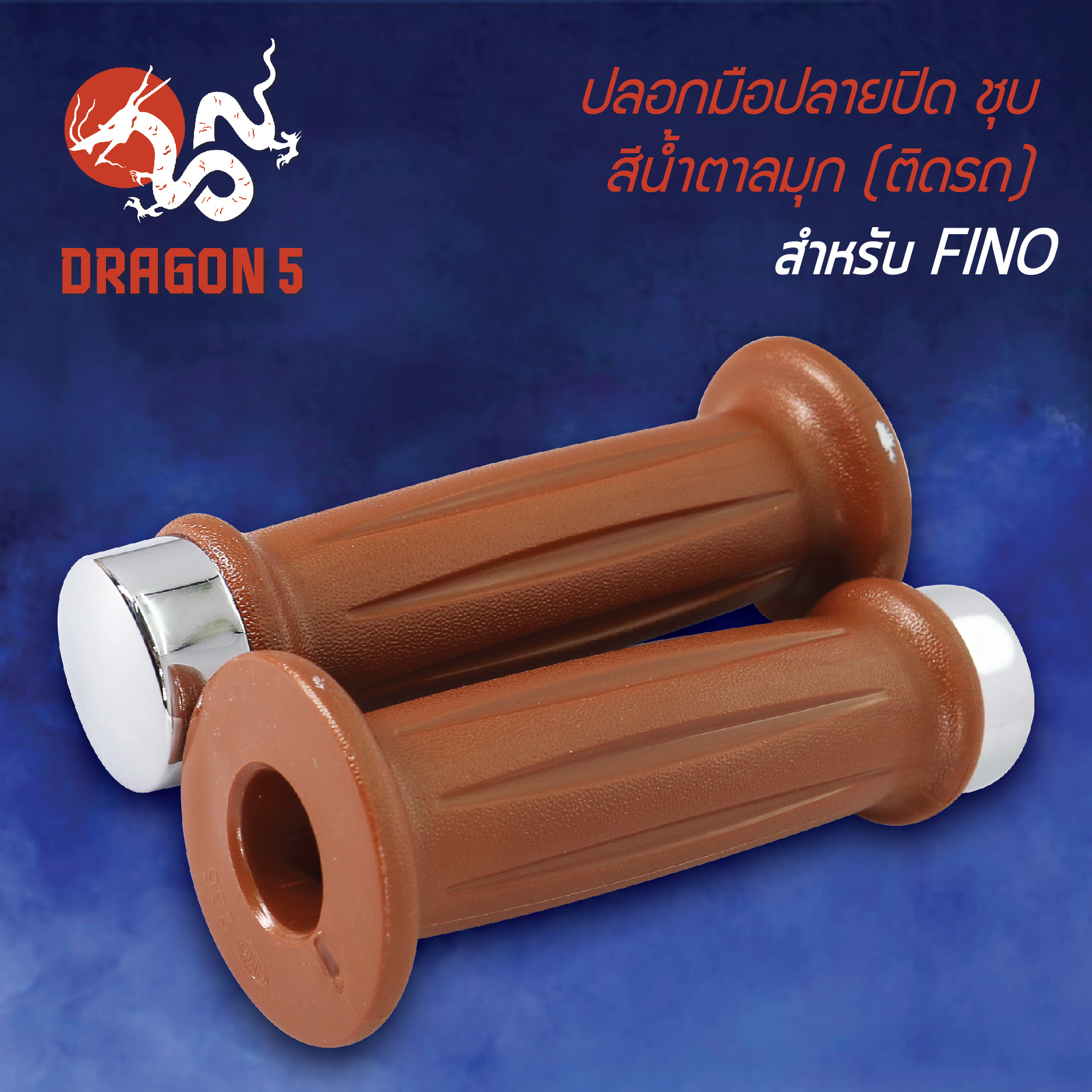 ปลอกมือ FINO,ฟรีโน่ ปลายปิด ชุบ FINO สีน้ำตาลมุก, ปลอกมือปลายปิด ชุบ FINO สีน้ำตาลมุก 3504-238-IBWS HMA
