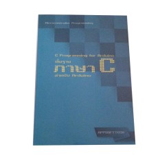 Appsofttech หนังสือพื้นฐานภาษา C สำหรับ Arduino