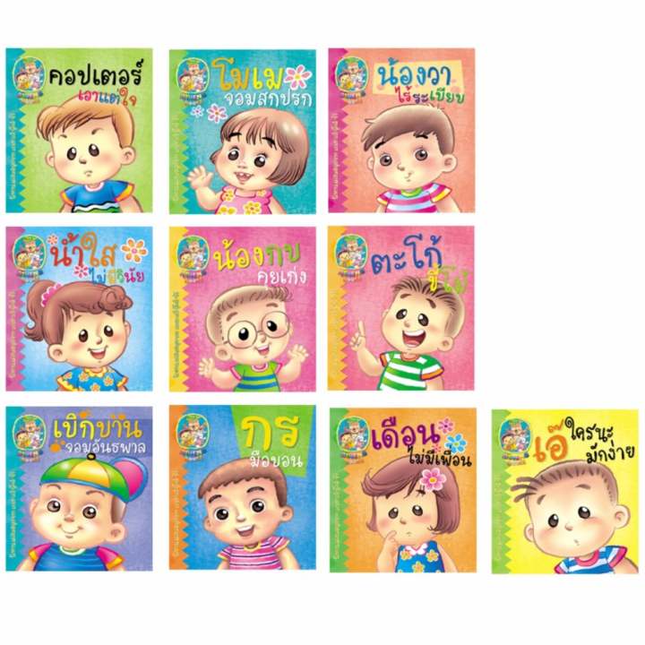 Athens Publishing นิทานชุด นิทานความประพฤติ