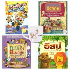 เก่งไวยากรณ์อังกฤษ ฉ.การ์ตูน ตอนตะลุยเกาะอังกฤษ + เก่งพยัญชนะไทย ก-ฮ + CD + เก่งศัพท์ อังกฤษ จากนิทานอีสป A-Z + เทพนิยายนานาชาติ ฉบับการ์ตูน + ของแถม แก้ว 1 ใบ