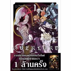 Dexpress โอเวอร์ลอร์ด เล่ม 1 ฉบับการ์ตูน By Shop.dexclub.com
