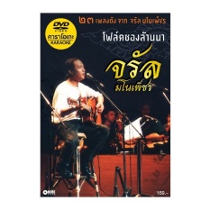 Here Dvd Karaoke โฟล์คซองล้านนา - จรัล มโนเพ็ชร
