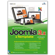 หนังสือ Joomla 3.x & Template ฉบับสมบูรณ์