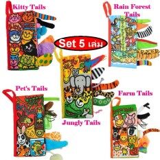 Jollybaby หนังสือสำหรับเด็ก นิทาน หนังสือผ้ามีหาง หนังสือผ้าเสริมพัฒนาการ หนังสือมีหาง 3 มิติ Set 5 เล่ม (Kitty, Jungle, Farm, Pet's, Rain forest)