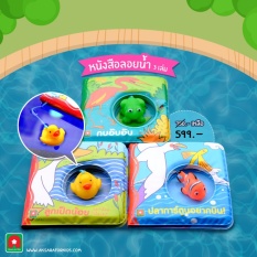 Aksara for kids ชุดหนังสือลอยน้ำ non-toxic 3 เล่ม