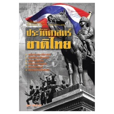 ประวัติศาสตร์ชาติไทย