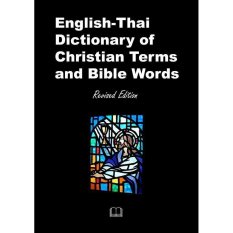 English-Thai Dictionary of Christian Terms and Bible Words