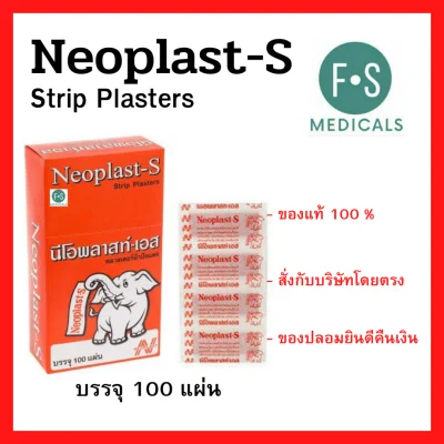 EXP. 06/2024 Neoplast-S นีโอพลาสท์เอส พลาสเตอร์ยา พลาสเตอร์ผ้า พลาสเตอร์ผ้าปิดแผล (1 กล่อง = 100 ชิ้น) (P-1493)