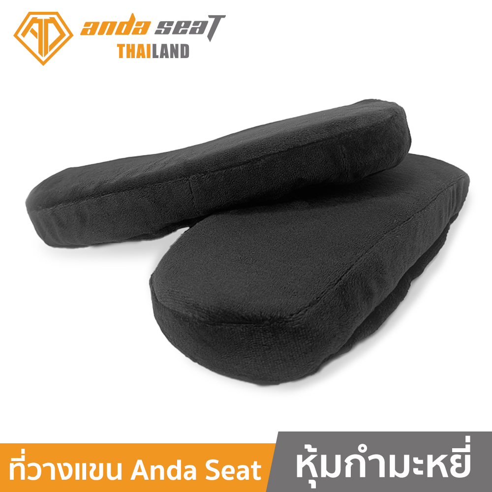 Anda Seat Armrest Cushions For Gaming Chair ( 1 คู่ ) ที่วางแขน Anda Seat ช่วยเพิ่มความนุ่มสบายให้กับแขนเก้าอี้ของคุณออกแบบมาสำหรับเล่นเกม