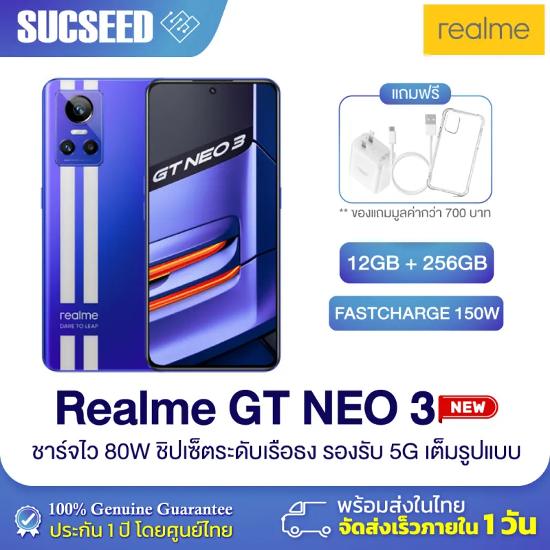 ภาพสินค้าRealme GT NEO 3 (12+256GB)  Dimensity 8100 5G 6.7 นิ้ว 120Hz  ชาร์จไว 80W/150W พร้อมส่งจากไทย 100% จากร้าน Suc-Seed บน Lazada ภาพที่ 1