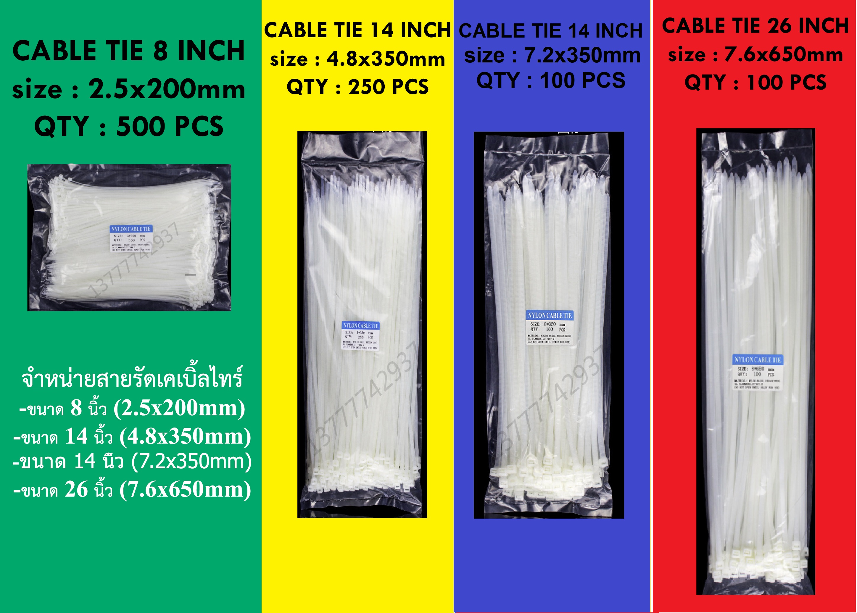 สายรัดเคเบิ้ลไทร์ Cable tie 8