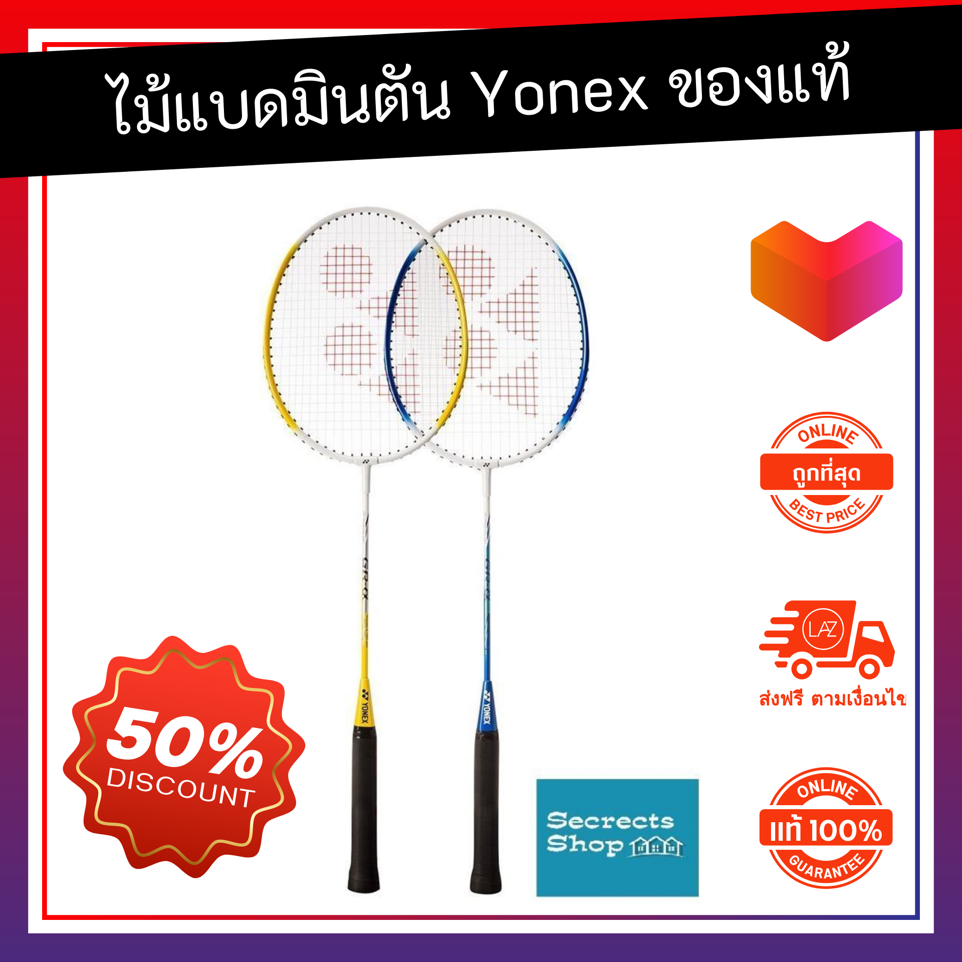 สุดคุ้ม! ไม้แบดมินตัน Yonex รุ่น GR Alpha แพ็คคู่ ขึ้นเอ็นฟรี ของแท้ น้ำหนักเบา แข็งแรง ทนทาน ไม้แบดมินตันค่ ไม้แบตมินตัน ไม้แบทมินตัน