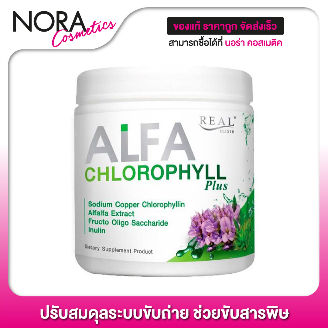 Real Elixir Alfa Chlorophyll Plus อัลฟ่า คลอโรฟิล [100 g.] ปรับสมดุลระบบขับถ่าย