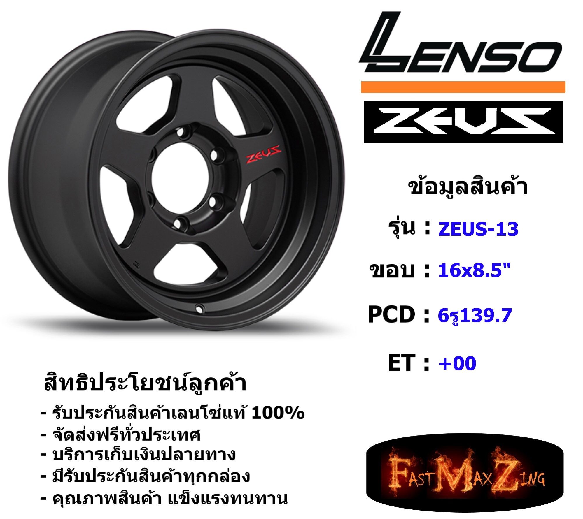 TORQ Wheel Lenso Zeus-13 ขอบ 16x8.5