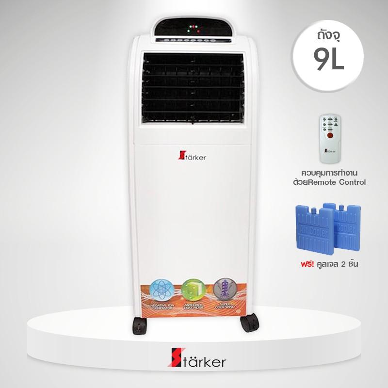พัดลมไอเย็น Starker พัดลมไอเย็น ขนาด 9 ลิตร รุ่น HM177AC-W พัดลมเย็น