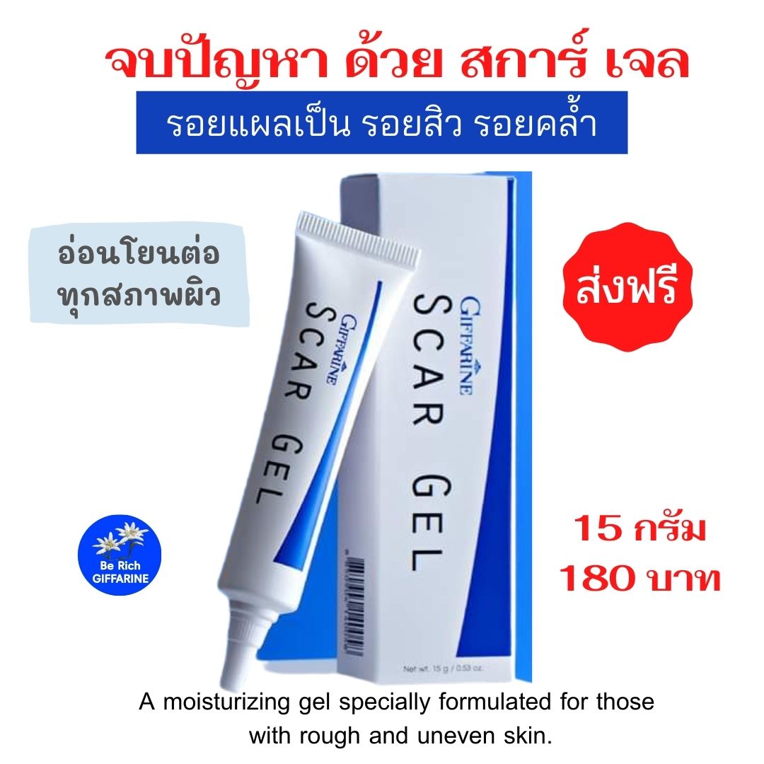 ส่งฟรี สการ์ เจล SCAR GEL กิฟฟารีน 15g. สารสกัดจากธรรมชาติ Snail Secretion Filtrate Red Onion