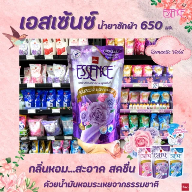 เอสเซ้นซ์ น้ำยาซักผ้า สีม่วง 650 มล. สูตรเข้มข้น Clean & Care Romantic Violet BSC Essence ซักผ้า