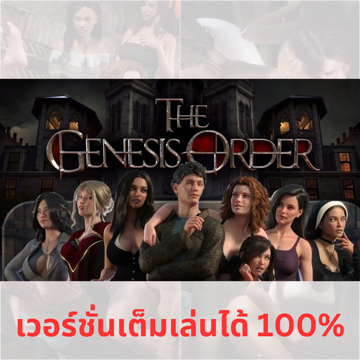 เกมpc เกมคอม pc เกมคอมน่าเล่น เกมโป๊ pc 18 Game - The Genesis Order [DVD +  USB + Download] เล่นได้เลยไม่ต้องติดตั้ง | Lazada.co.th