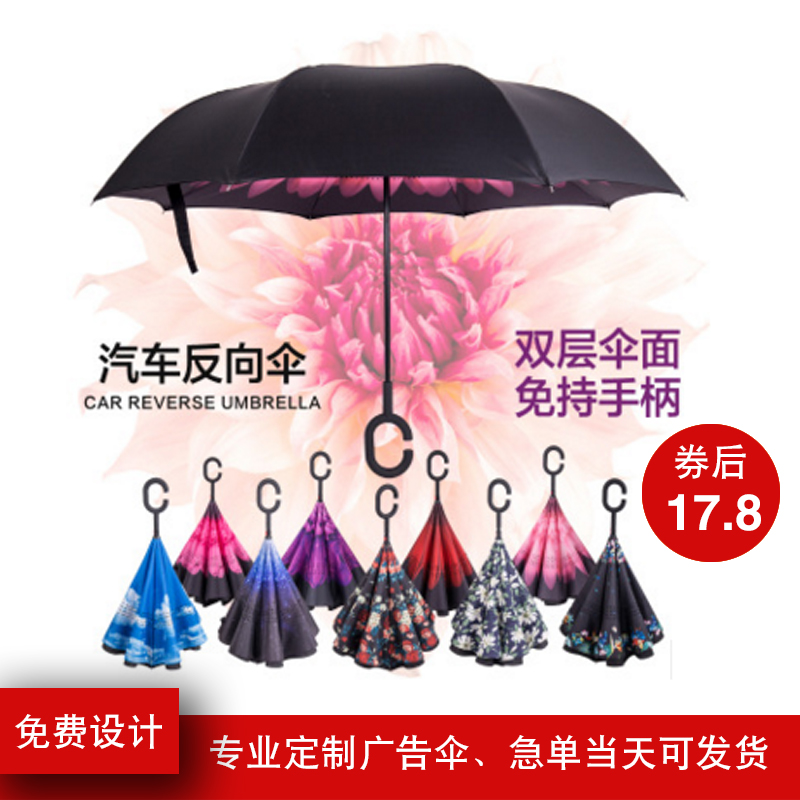 ย้อนกลับร่มสองชั้นยาวจับร่มผู้ชายและผู้หญิงร่มที่กำหนดเองlogoWindproofขาตั้งรถยนต์-ร่มพับป้องกันกระดูก
