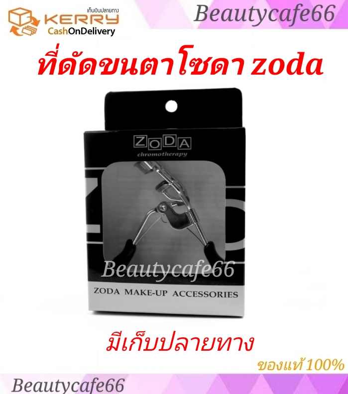ที่ดัดขนตา โซดา Zoda Eyelashes Curler Made in Korea นำเข้าจากเกาหลี