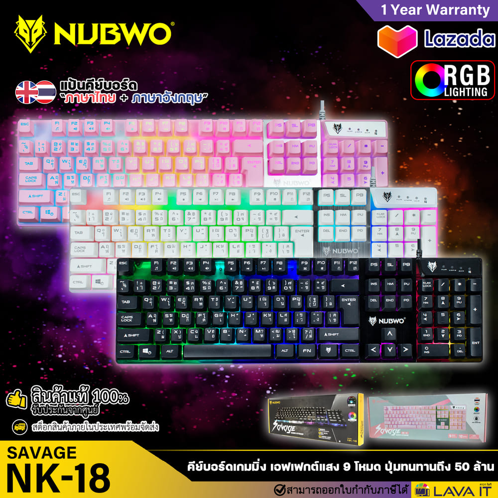Nubwo NK18 Savage Gaming Keyboard คีย์บอร์ดเกมมิ่ง ปรับเอฟเฟคแสงได้ 9 โหมด ปุ่มทนทานถึง 50 ล้านครั้ง ✔รับประกัน 1 ปี