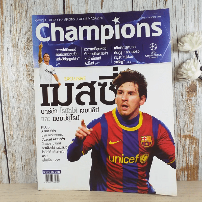 Champions ฉบับ 2 เม.ย.2554