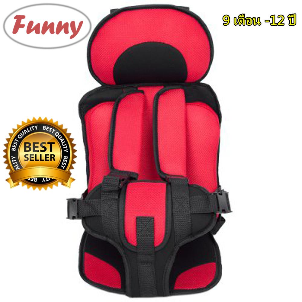 Funny.Shop Premium Kids car seat คาร์ซีทพกพา คาร์ซีท ที่นั่งในรถสำหรับเด็ก อายุ 9 เดือน - 12 ปี สำหรับเด็กวัยหัดเดิน