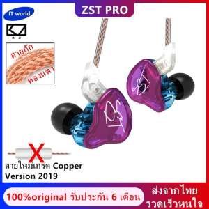 หูฟังสเตอริโอ KZ ZST PRO สายถักทองแดง-มีไมค์ หูฟัง KZ อัพเกรด Mold ตระแกรงหูฟัง สายถัก Hybrid 2 ไดร์เวอร์ ถอดเปลี่ยนสายได้ ประกัน 6 เดือน