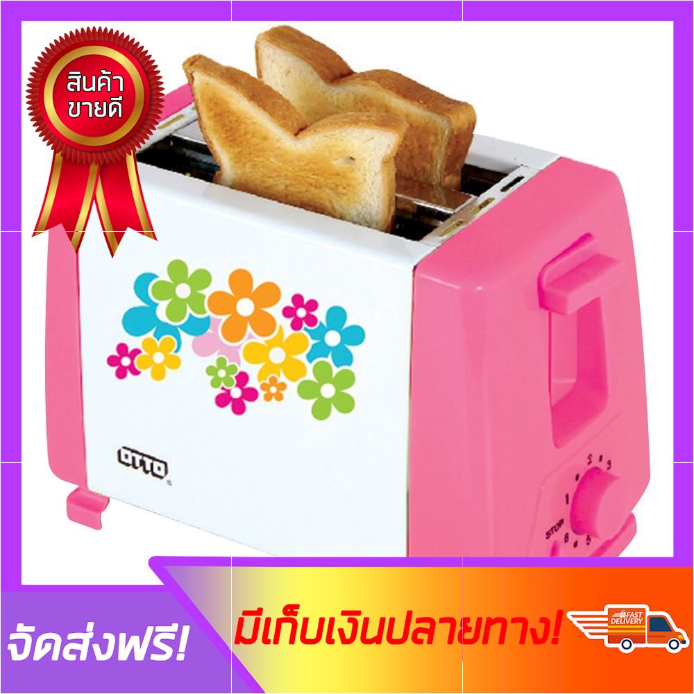 [โปรสุดคุ้ม] เครื่องทำขนมปัง OTTO TT-133 เครื่องปิ้งปัง toaster ขายดี จัดส่งฟรี ของแท้100% ราคาถูก