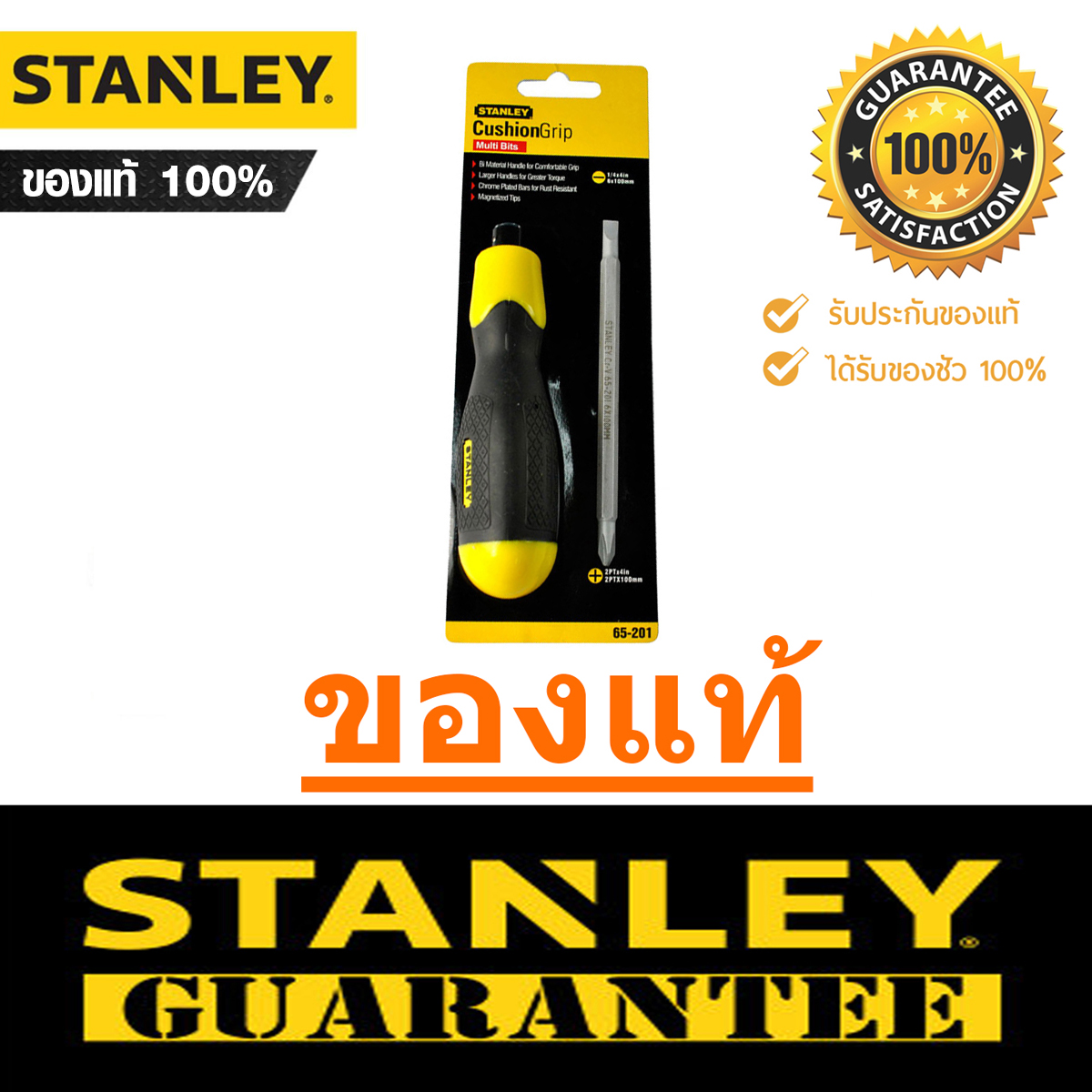 ไขควงสลับหัว Stanley 65-201 ไขควงสลับด้าม ไขควงอเนกประสงค์ ไขควงหุ้มยางสลับ 2 หัว ไขควงสลับ ปากแบน ปากแฉก