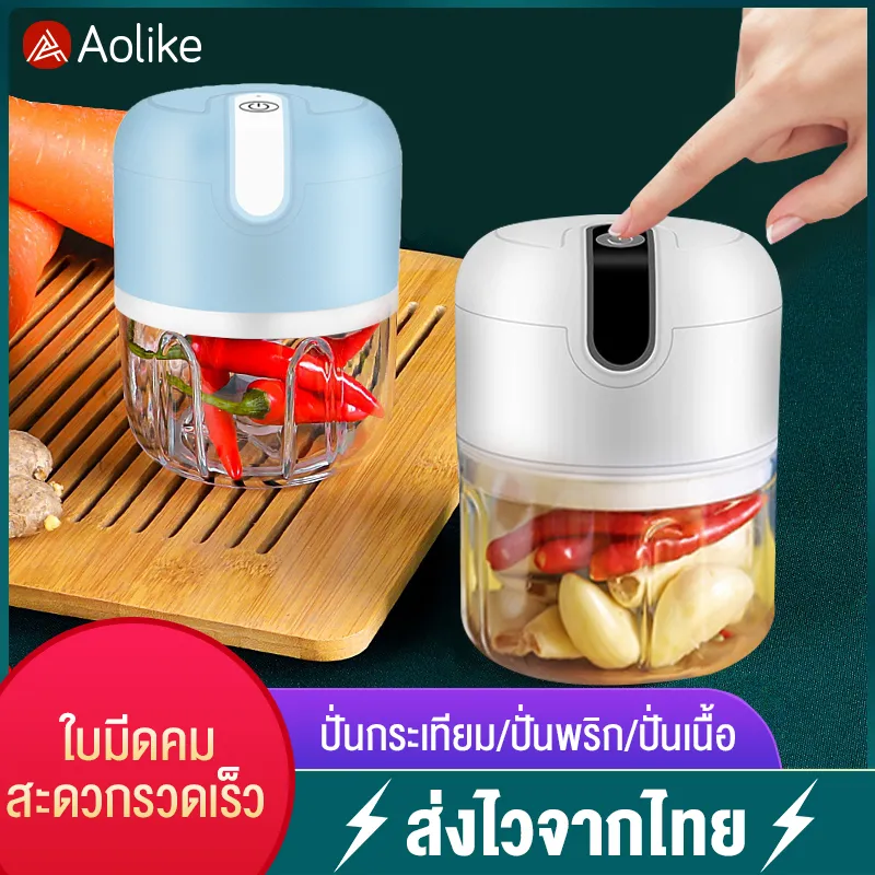 Aolike เครื่องบดอาหาร  ปั่นกระเทียม/ปั่นพริก/ปั่นเนื้อ สะดวกรวดเร็ว ใบมีดคม เครื่องบดพริก เครื่องบดสับอาหาร เครื่องปั่น  ⚡️ส่งไวจากไทย⚡