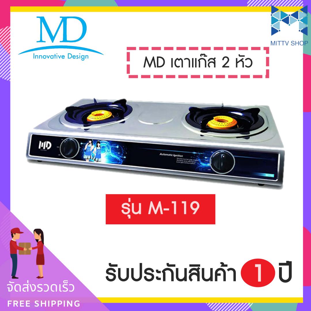 ดูภาพ MD เตาแก๊ส 2 หัว รุ่น M-119 เพิ่มเติม MD เตาแก๊ส 2 หัว รุ่น M-119