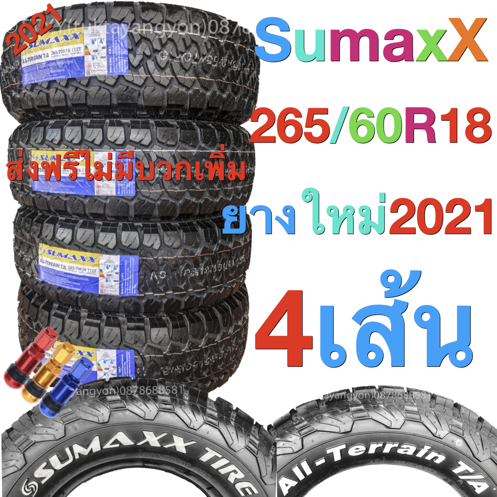 (ส่งฟรีไม่มีบวกเพิ่ม) 265/60R18 ยางลุย ดอก A/T ลายสวยๆ ราคาประหยัด SUMAXX racing ราคาต่อ 4 เส้น (ยางใหม่ 2021)