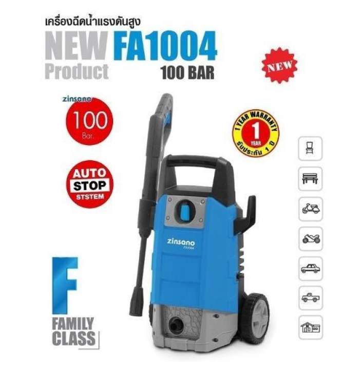 ZINSANO เครื่องฉีดน้ำแรงดันสูง 100บาร์ รุ่น FA1004