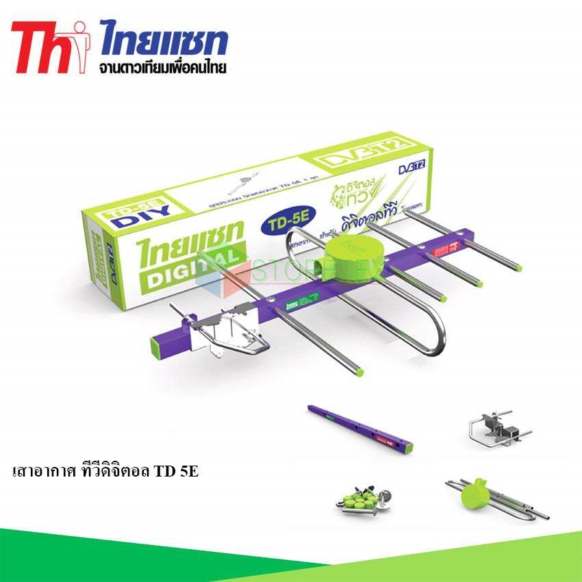 ??? Thaisat Antenna เสาอากาศทีวีดิจิตอล รุ่น TD 5E