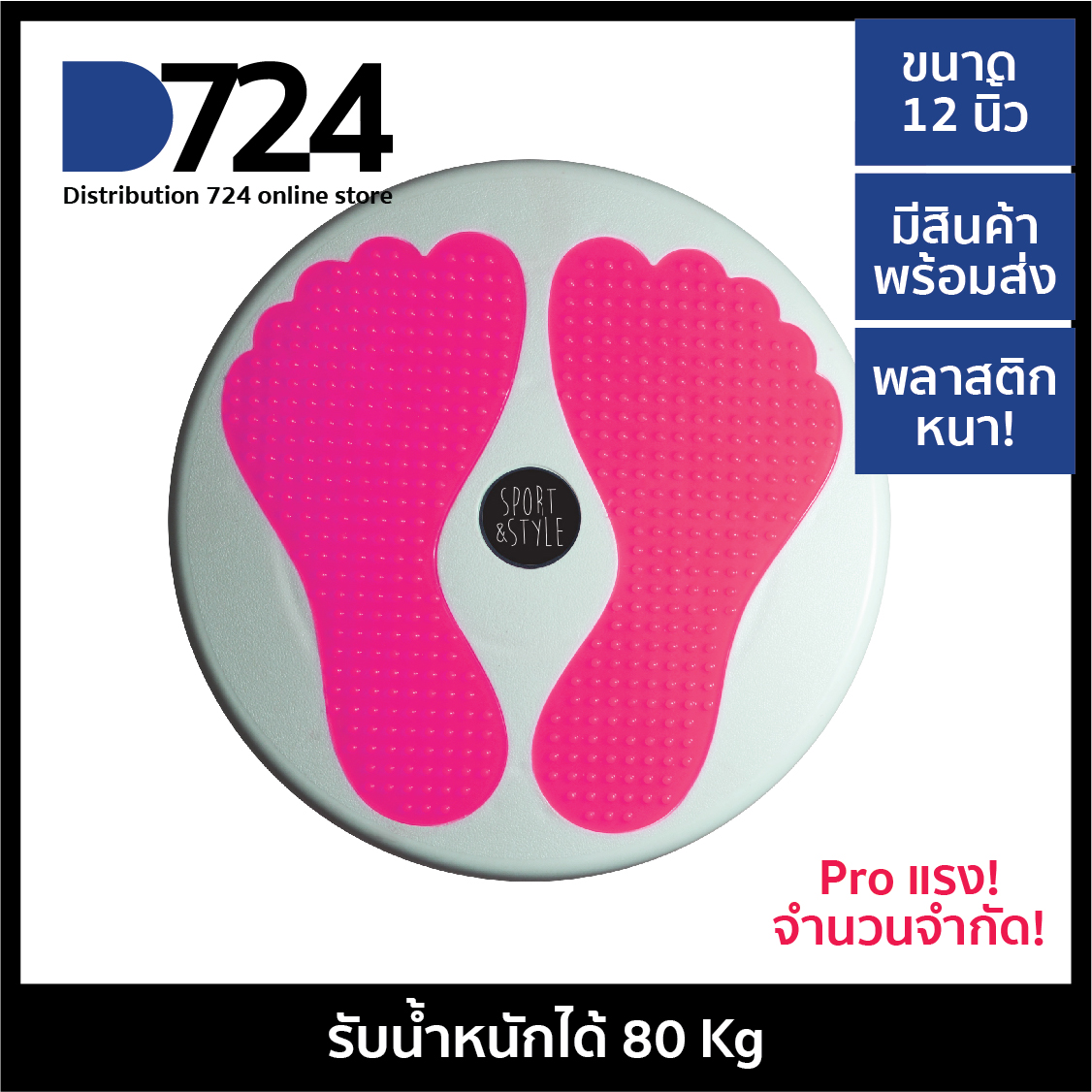 จานทวิส ที่นวดเท้า นวดเท้า ขนาดใหญ่ รูปรอยเท้า สีชมพูสะท้อนแสง / twist disc foot massage board