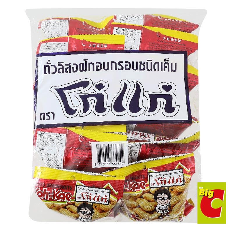 ส่งด่วน!! ส่งฟรี!! ร้านไทย Koh Kae ถั่วลิสงฝักอบกรอบ 25 กรัมฟรีเก็บปลายทาง